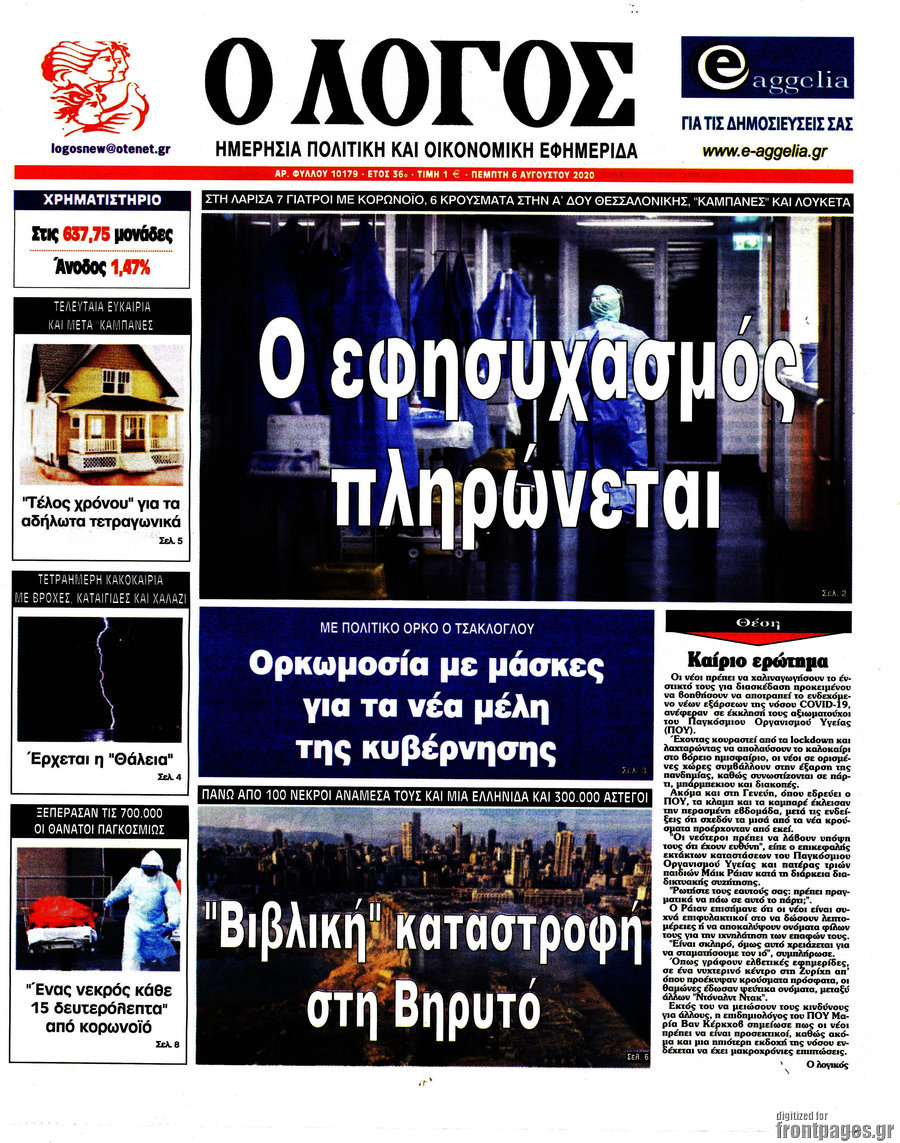 Ο Λόγος