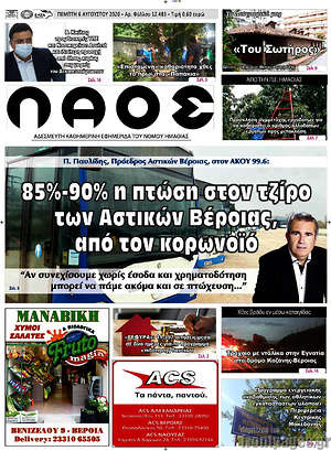 Πρωτοσέλιδο Λαός