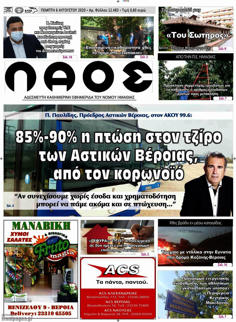 Λαός