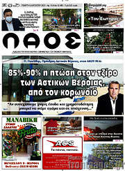 /Λαός