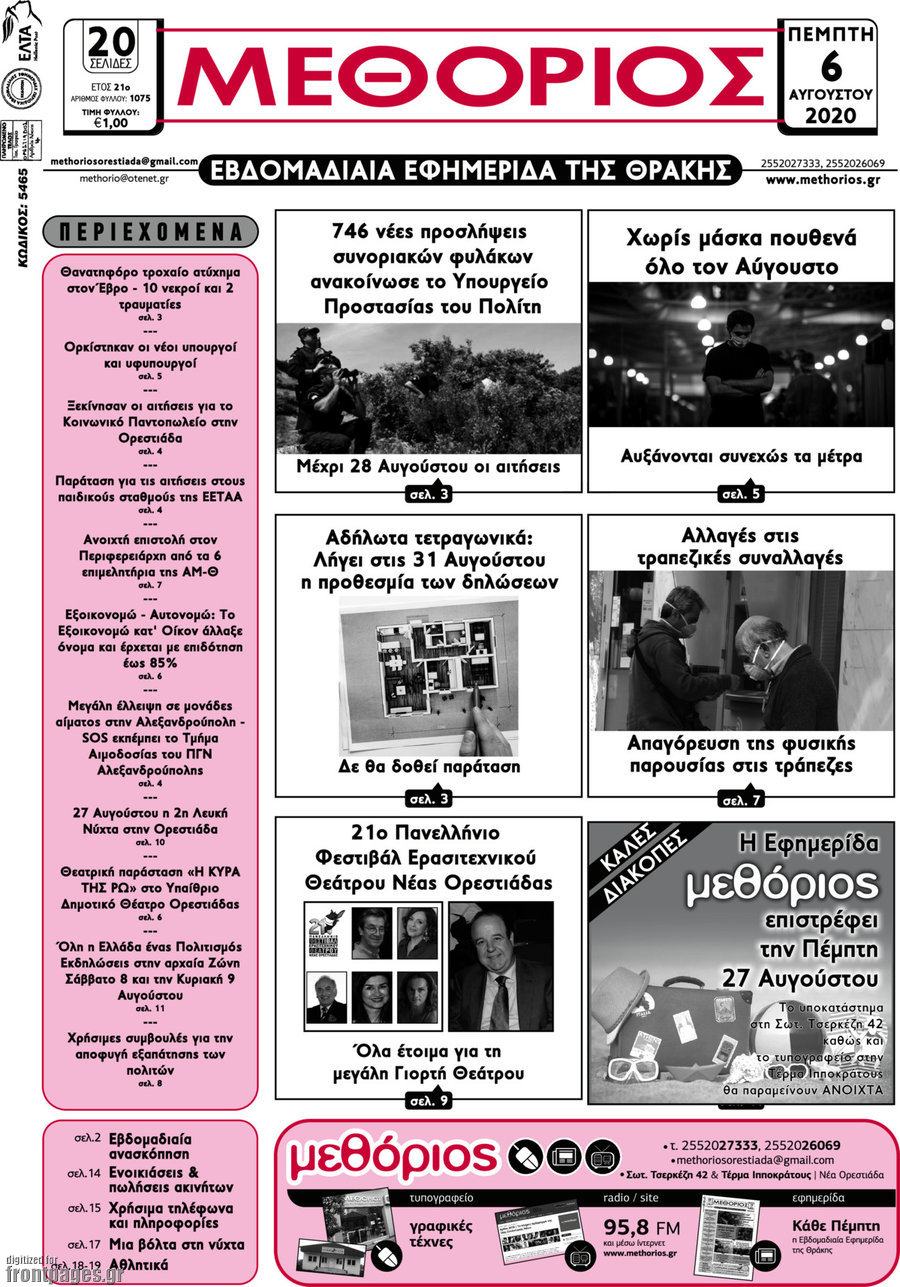 Μεθόριος