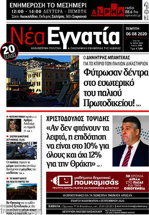 Πρωτοσέλιδο Νέα Εγνατία