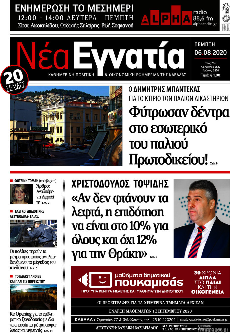 Νέα Εγνατία