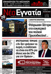 /Νέα Εγνατία