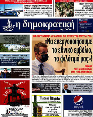 Πρωτοσέλιδο Δημοκρατική Ρόδου