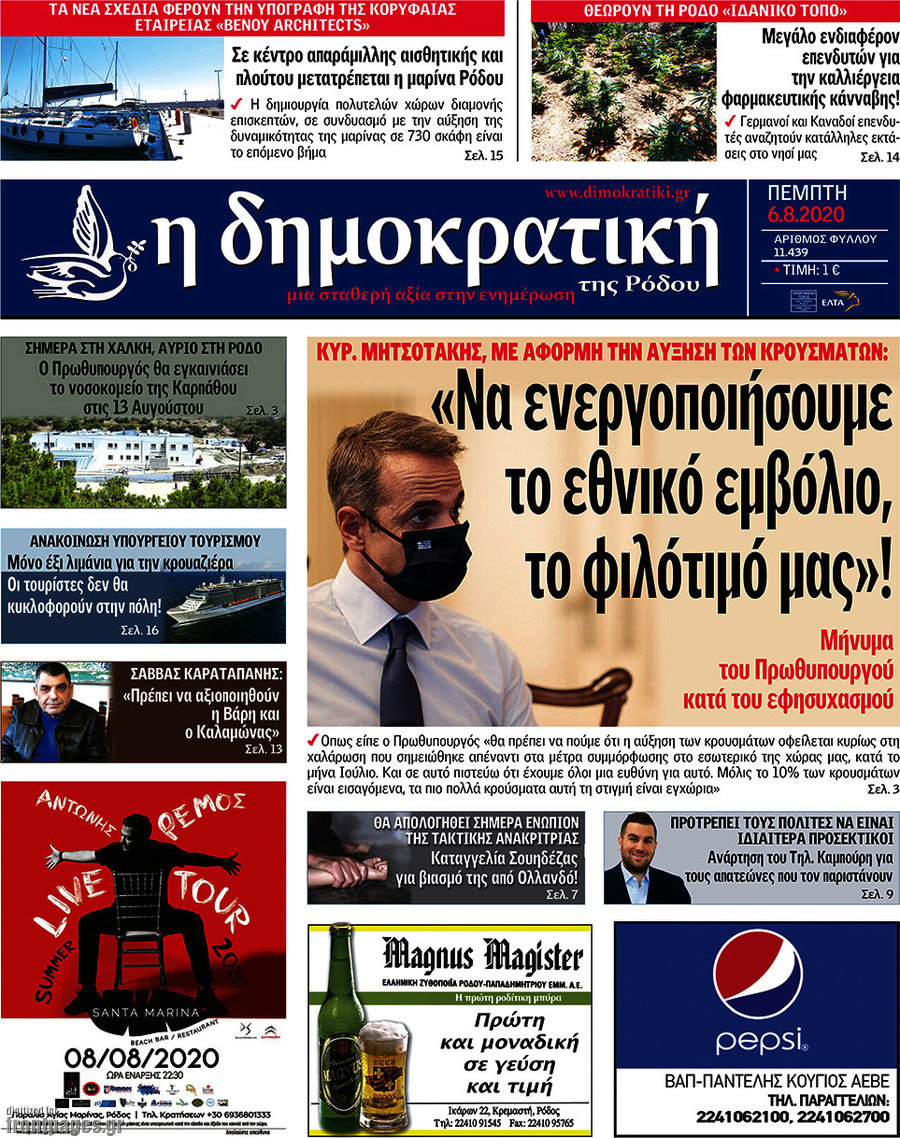 Δημοκρατική Ρόδου