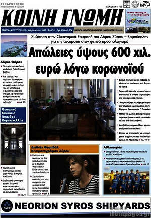 Πρωτοσέλιδο Κοινή Γνώμη