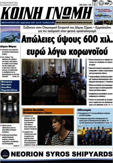 Κοινή Γνώμη