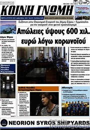 /Κοινή Γνώμη