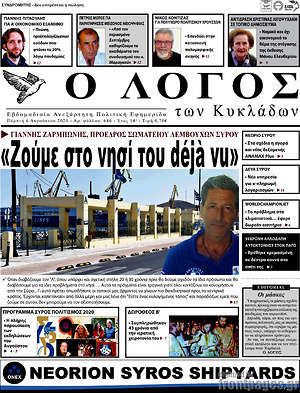 Πρωτοσέλιδο Ο Λόγος