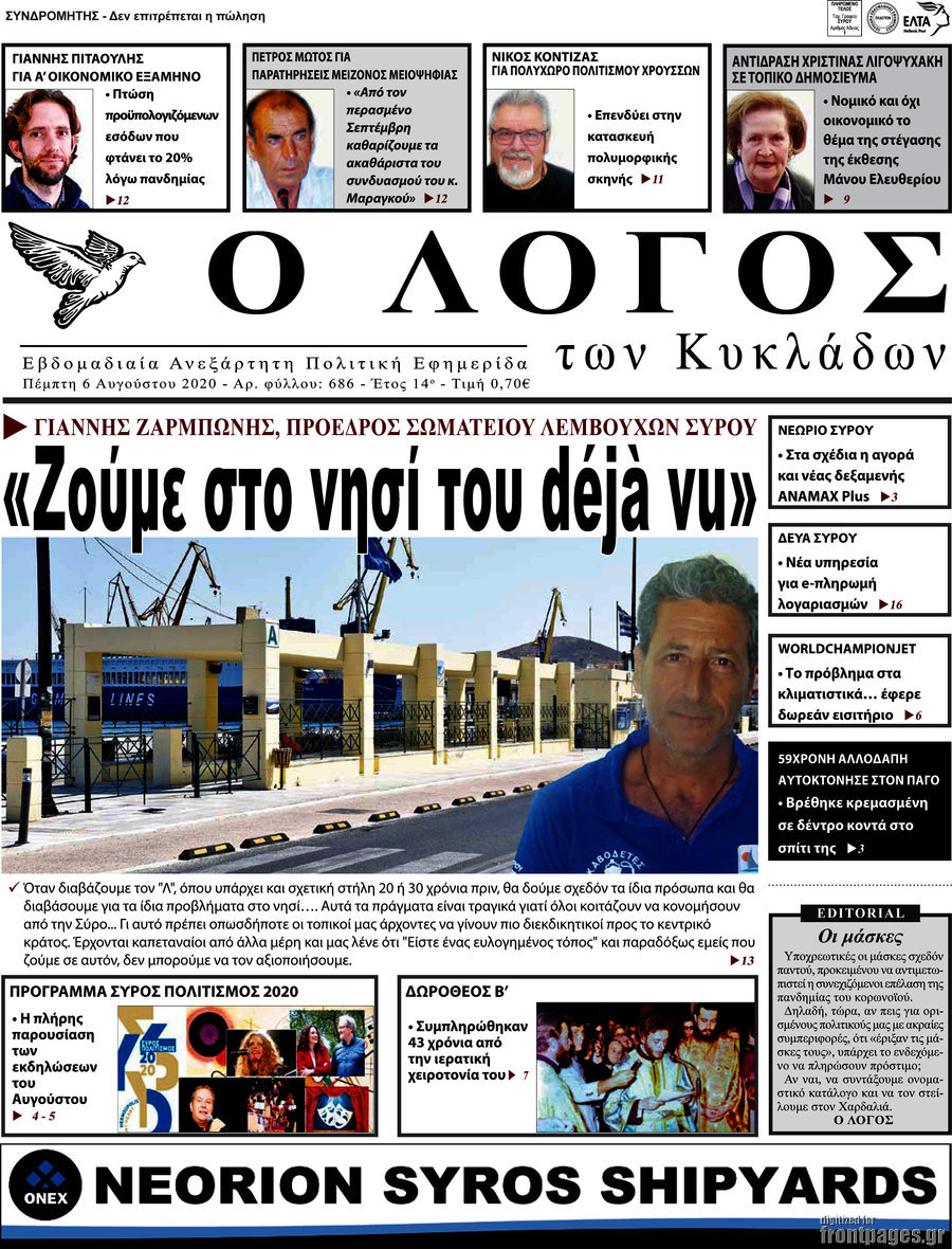 Ο Λόγος