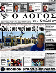 /Ο Λόγος