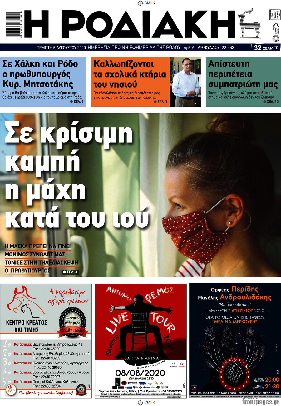 Η Ροδιακή