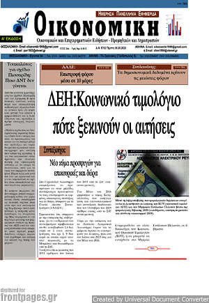 Πρωτοσέλιδο Οικονομική