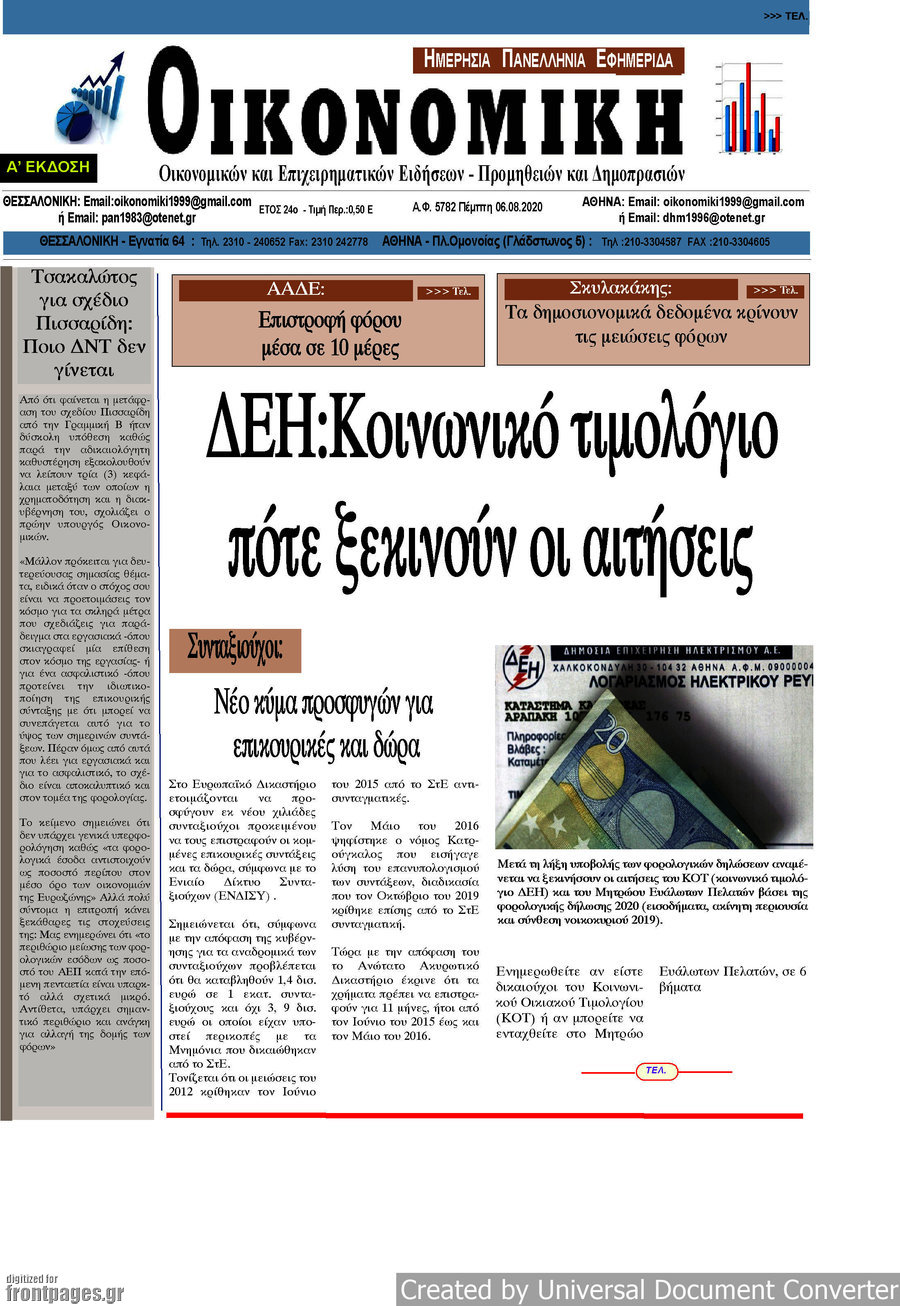 Οικονομική