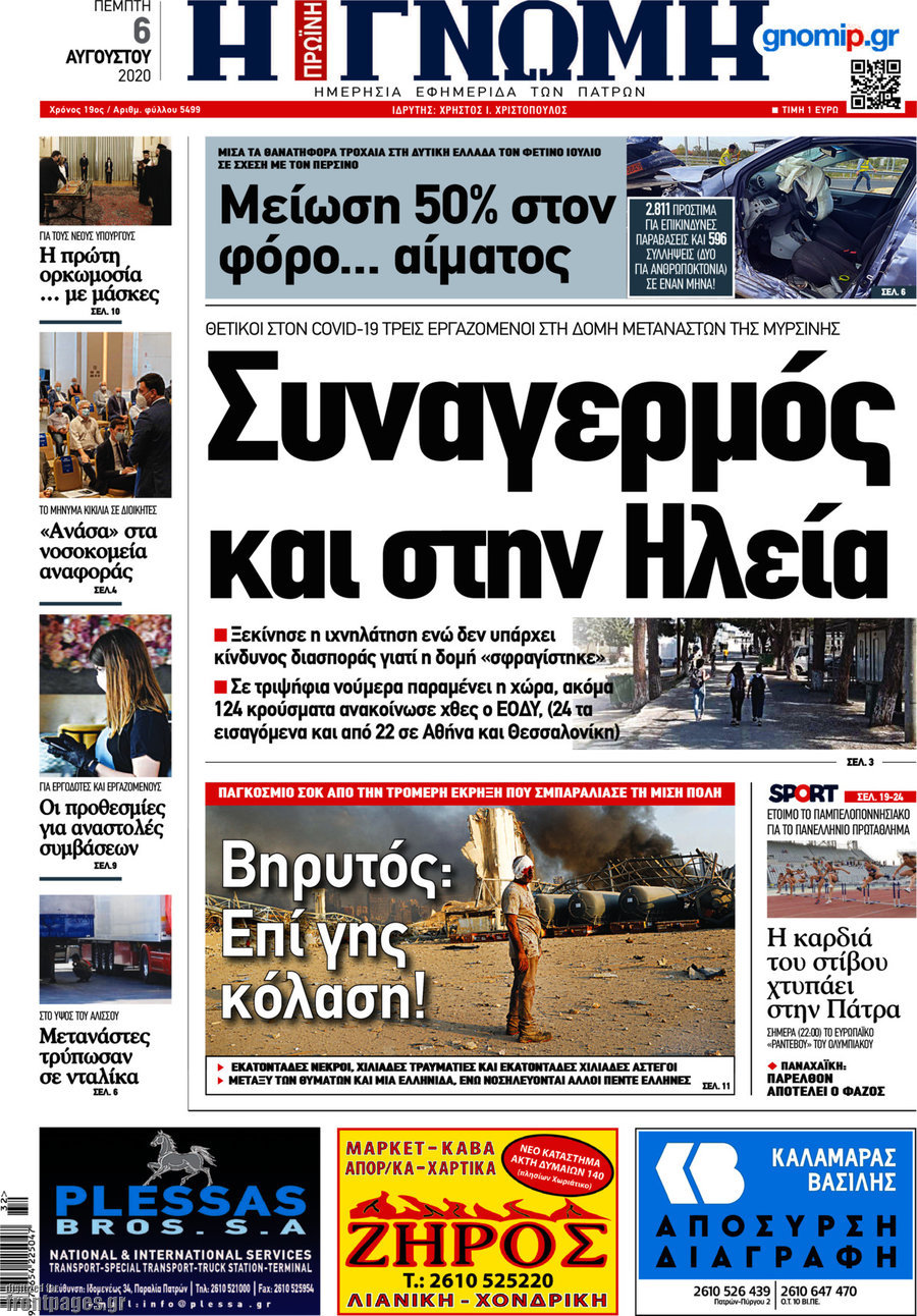 Η Γνώμη