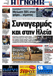 /Η Γνώμη