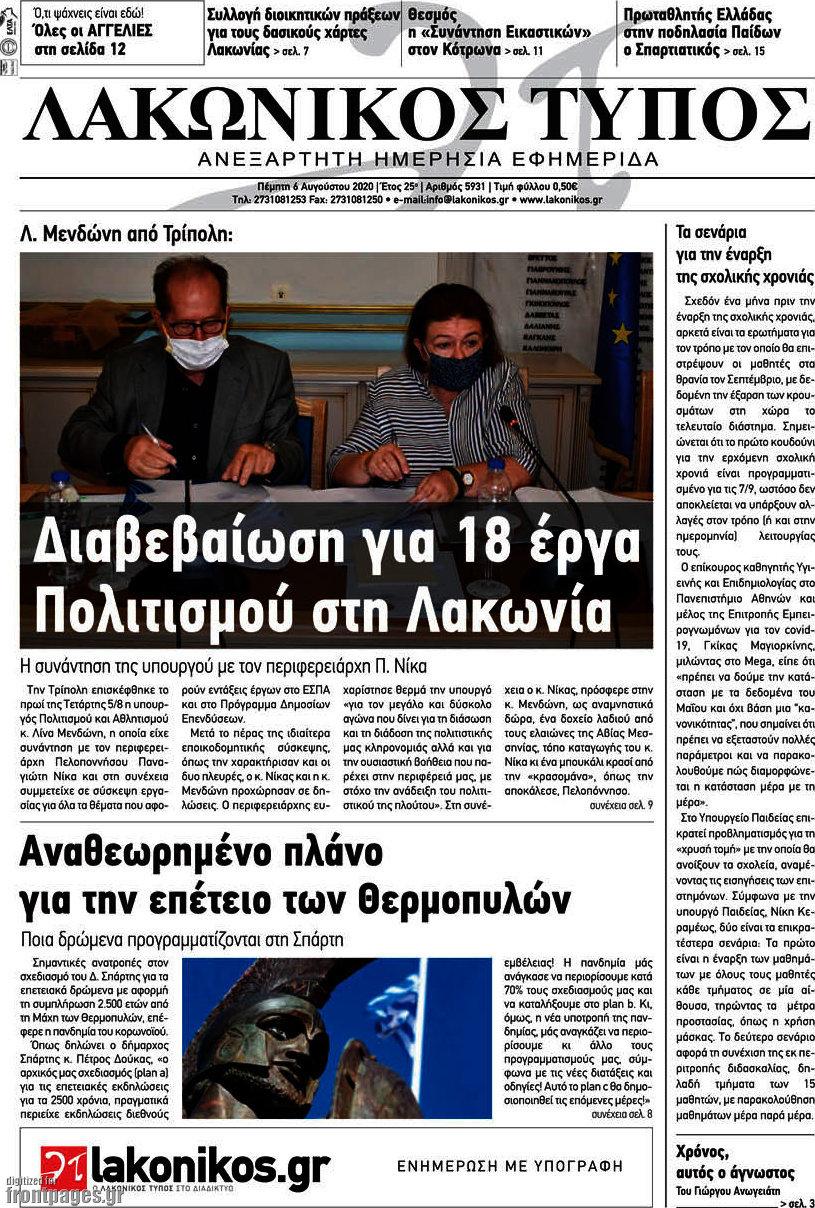Λακωνικός Τύπος