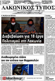 /Λακωνικός Τύπος