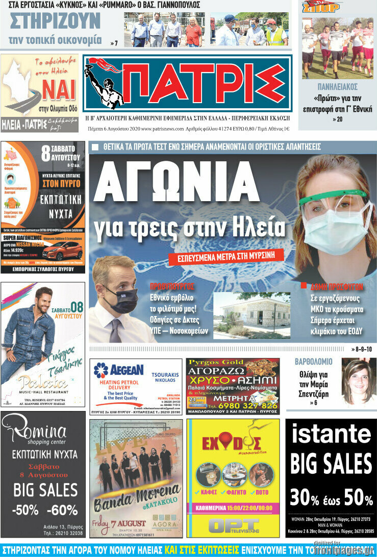 Πατρίς