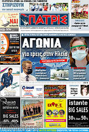 /Πατρίς