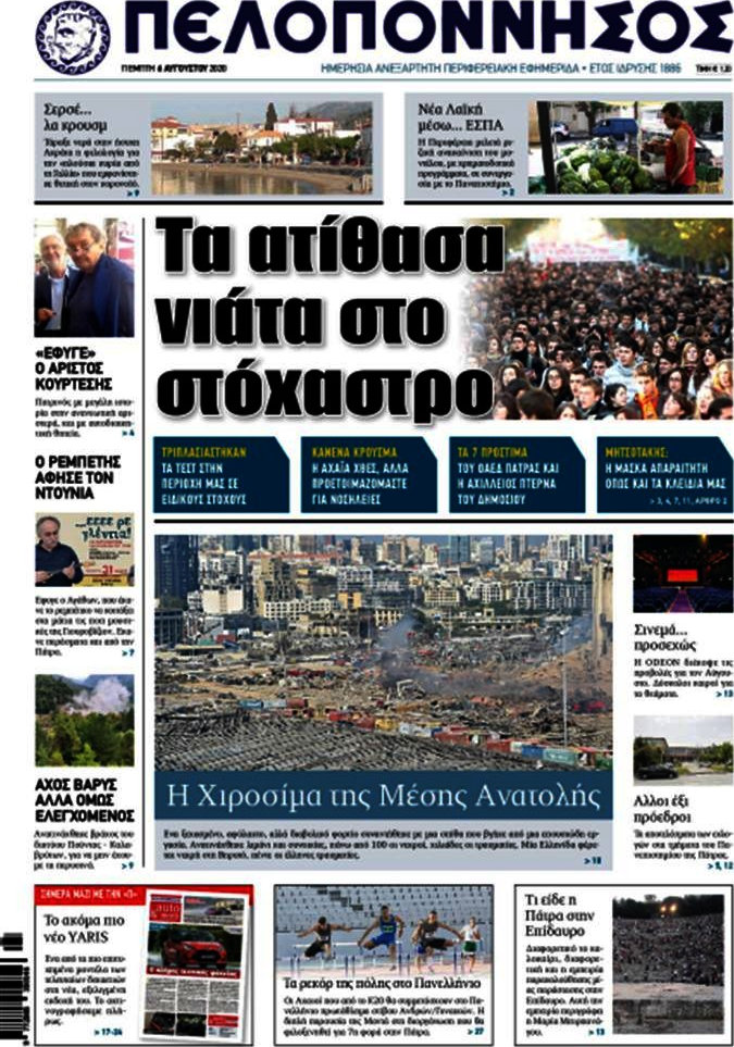 Πελοπόννησος