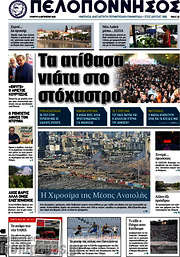 /Πελοπόννησος