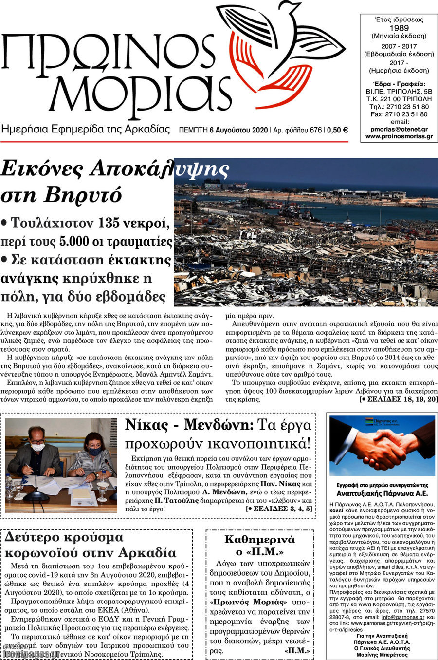 Πρωινός Μοριάς