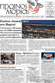 /Πρωινός Μοριάς