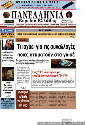 Πρωτοσέλιδο Πανελλήνια Β. Ελλάδος