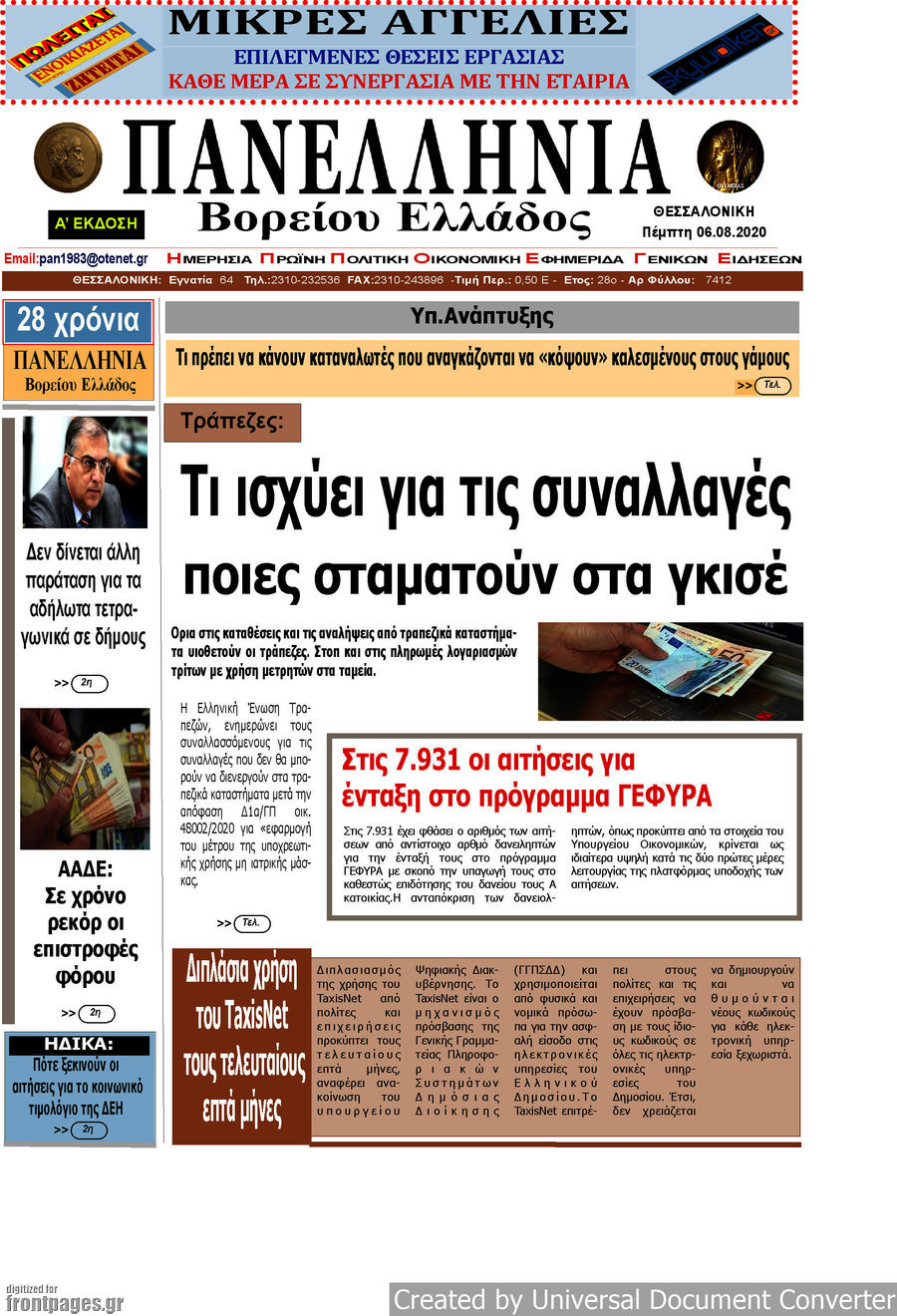 Πανελλήνια Β. Ελλάδος