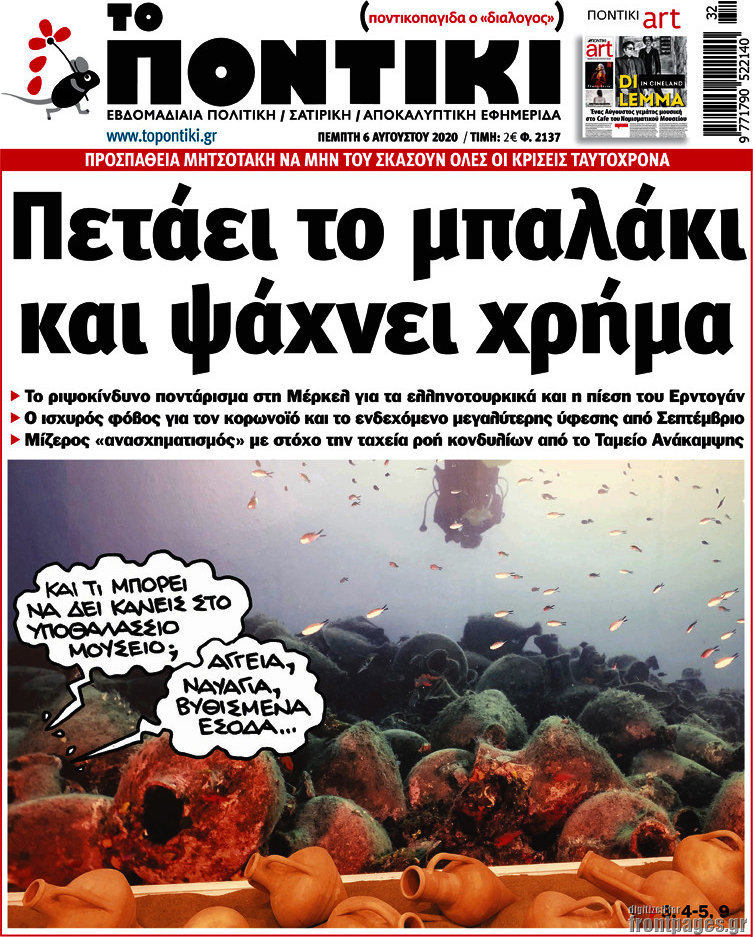 Το Ποντίκι