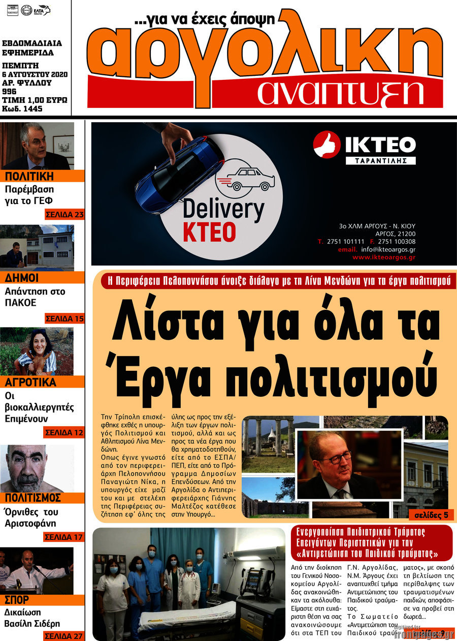 Αργολική Ανάπτυξη