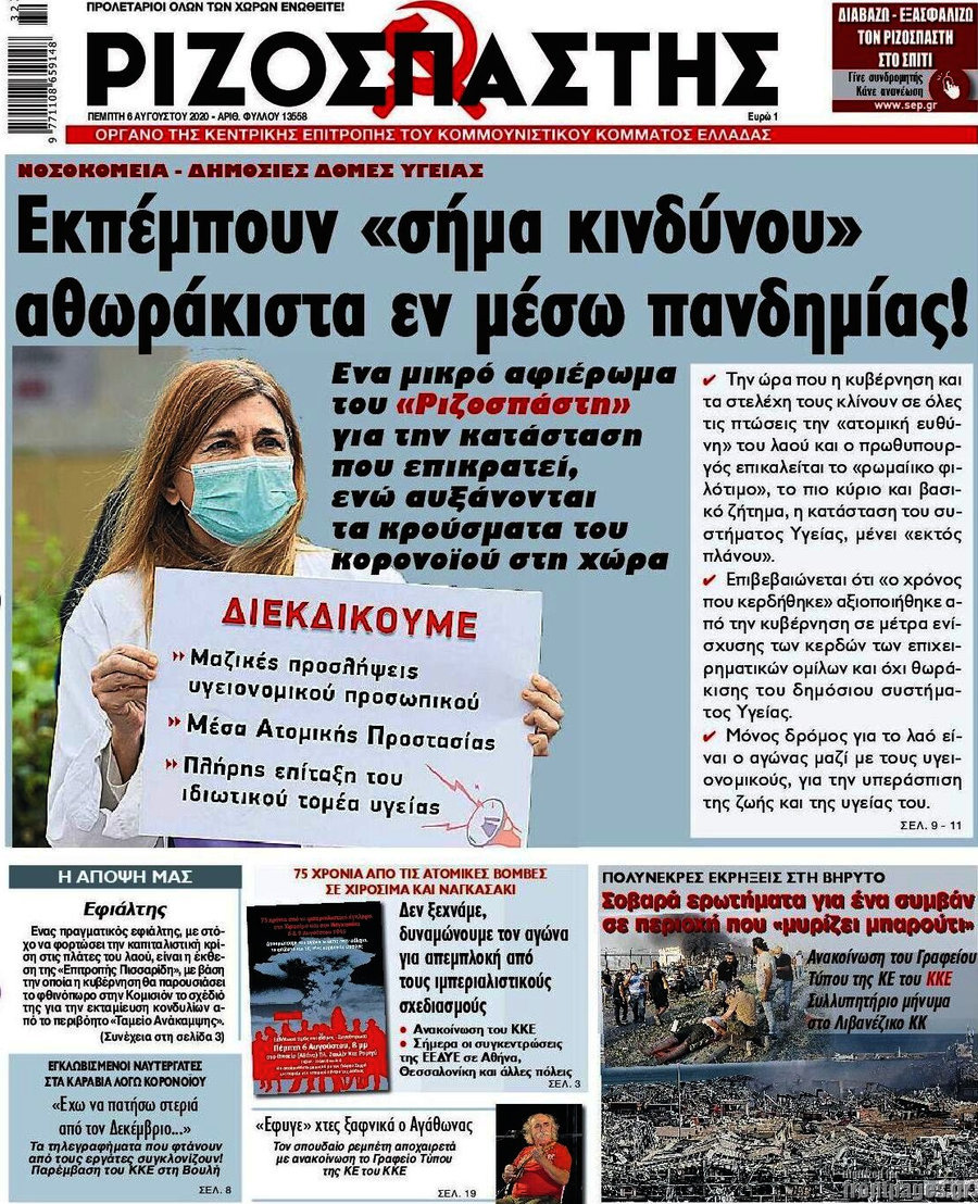 Ριζοσπάστης