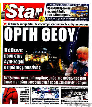 Εφημερίδα Star press