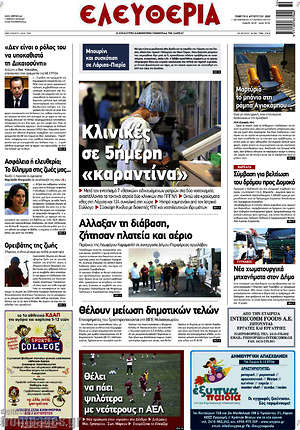 Πρωτοσέλιδο Ελευθερία