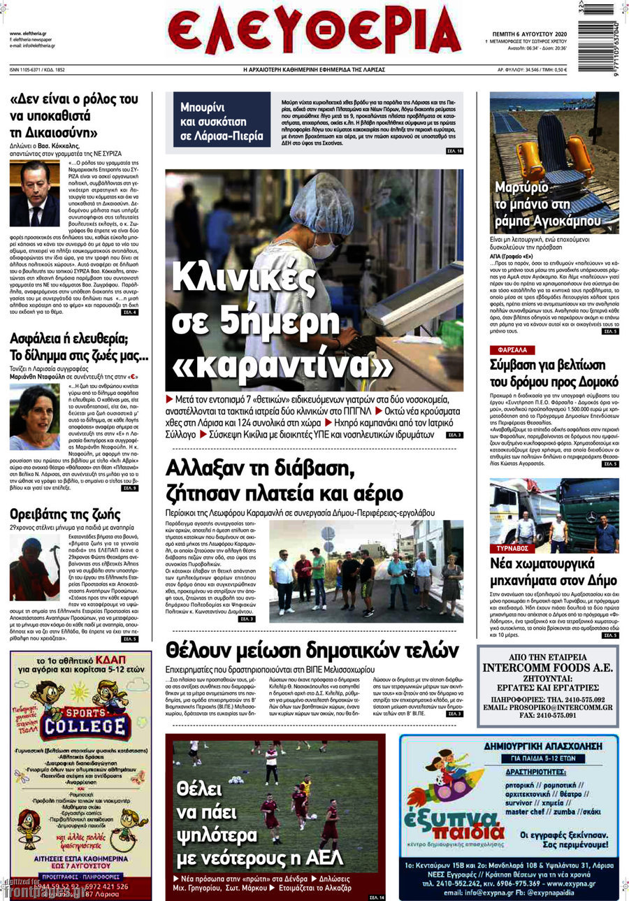 Ελευθερία