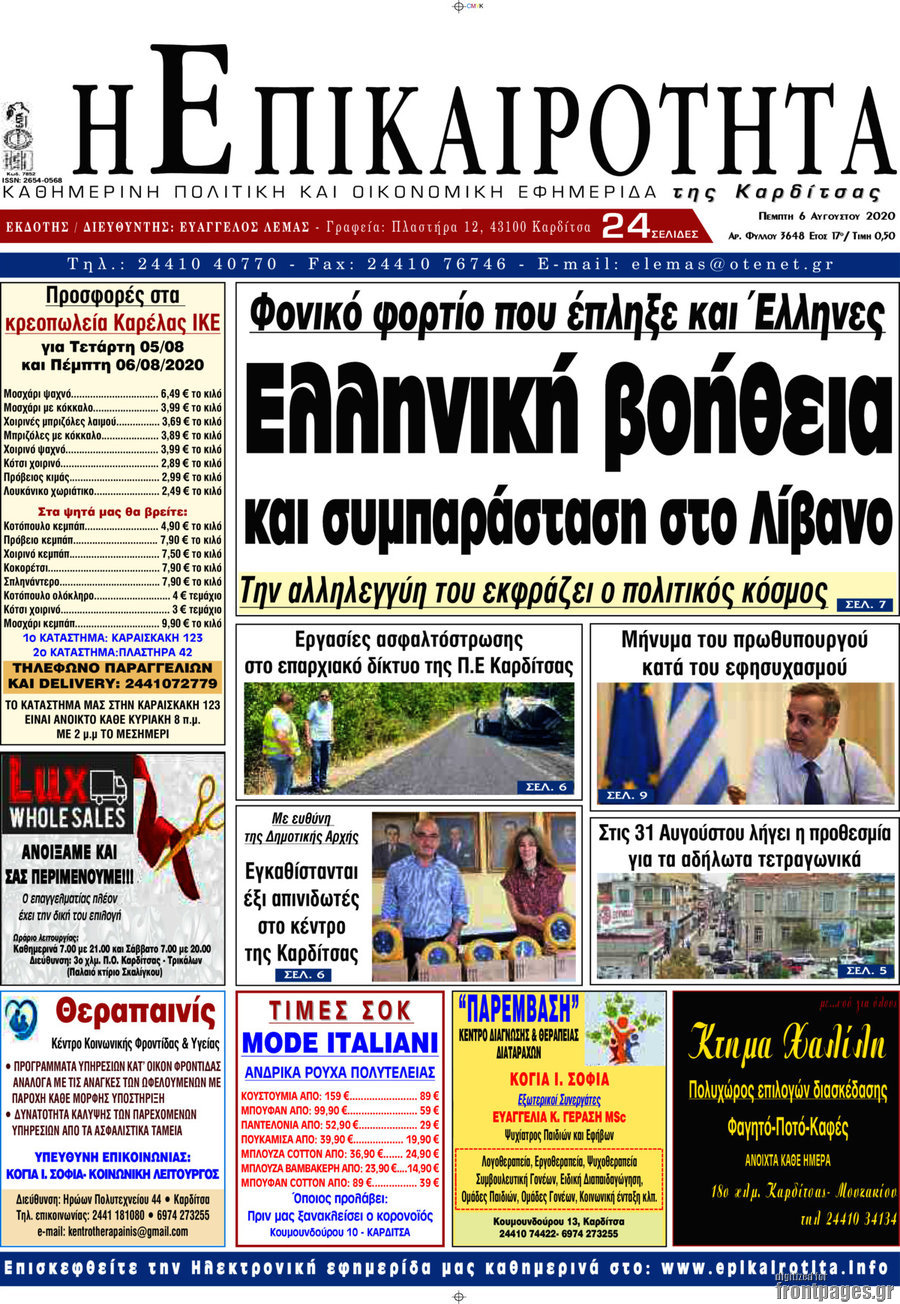 Η Επικαιρότητα
