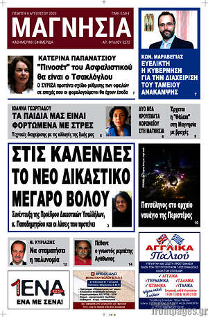 Πρωτοσέλιδο Μαγνησία