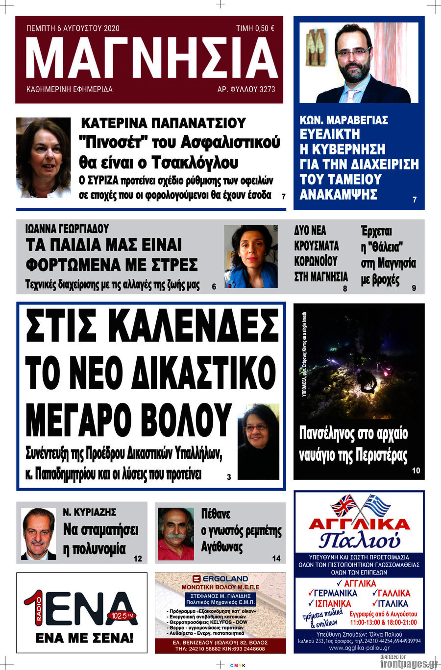 Μαγνησία