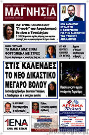 /Μαγνησία