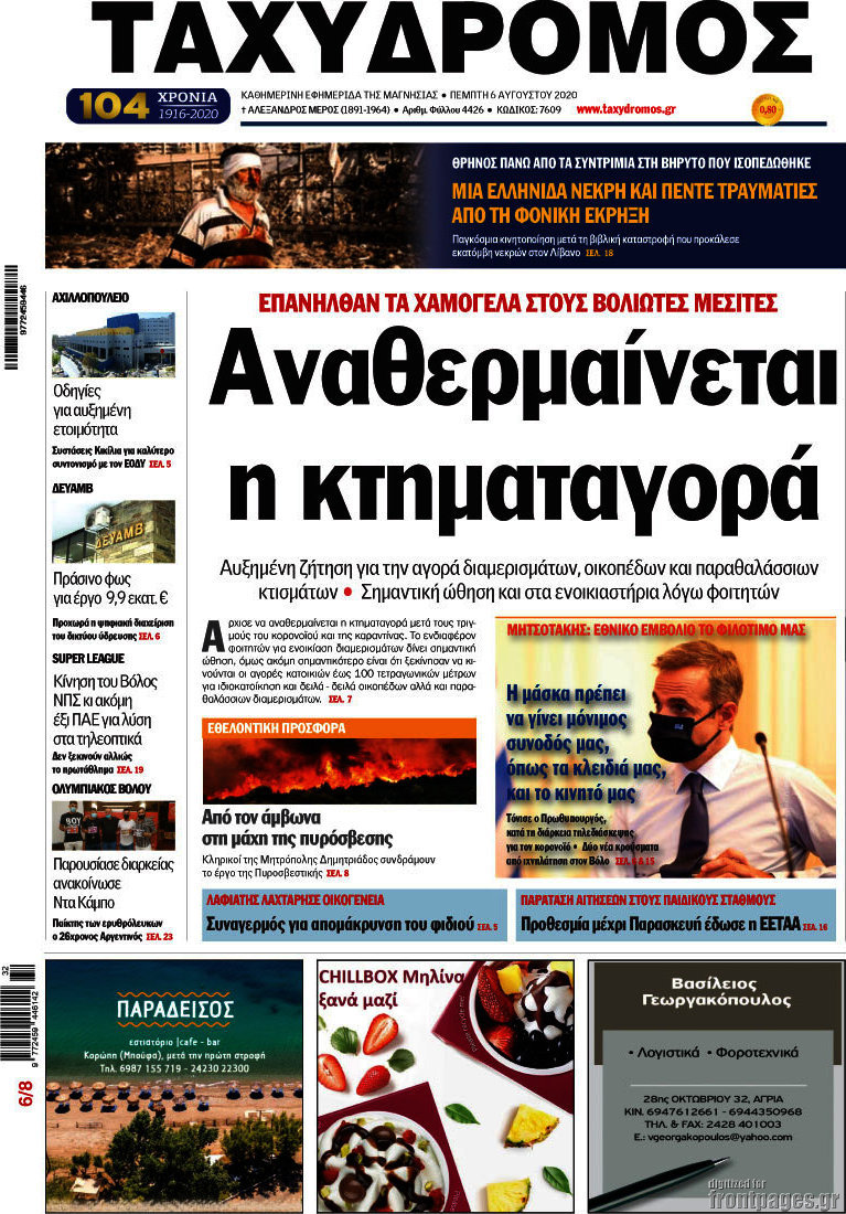 Ταχυδρόμος