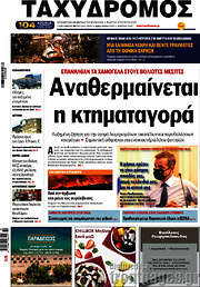 /Ταχυδρόμος
