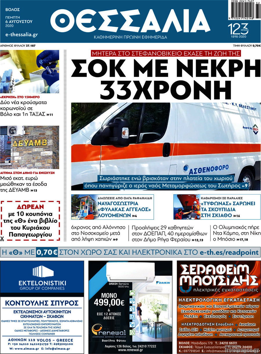 Θεσσαλία