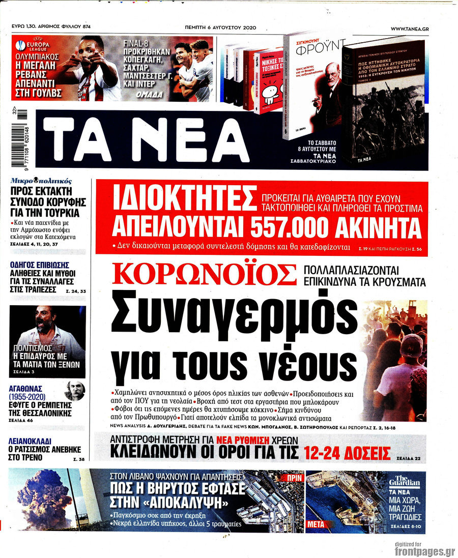 Τα Νέα