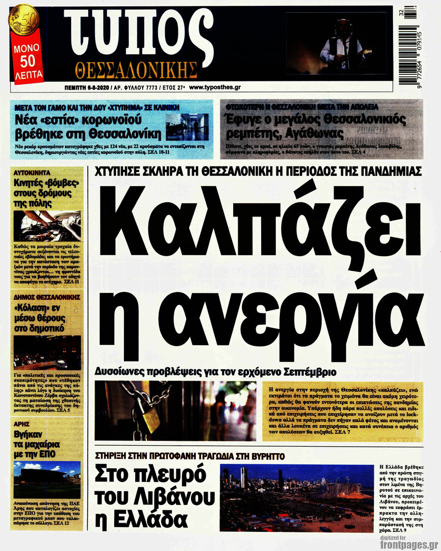 Τύπος Θεσσαλονίκης