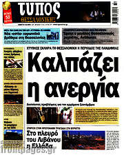 /Τύπος Θεσσαλονίκης