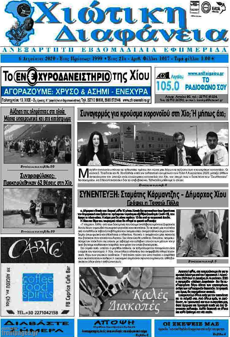 Χιώτικη Διαφάνεια