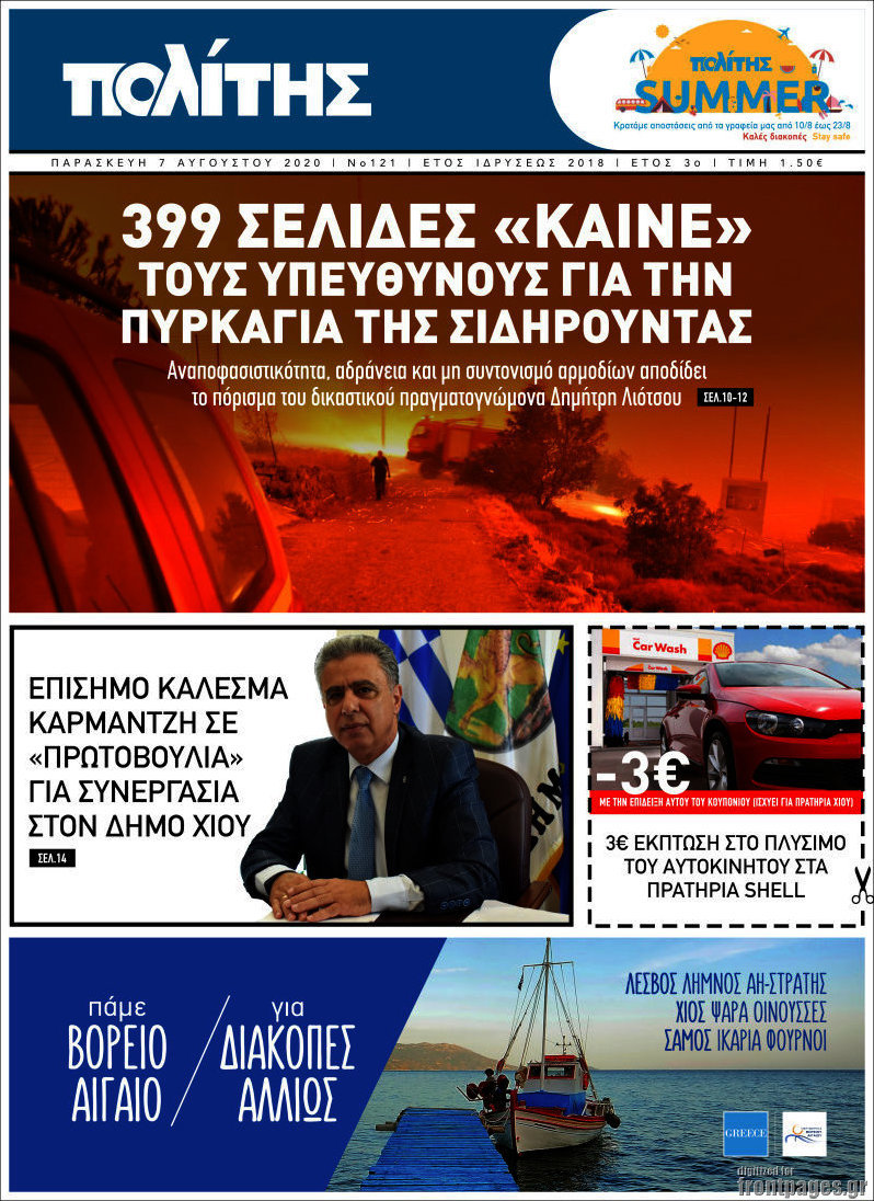 Ο Πολίτης