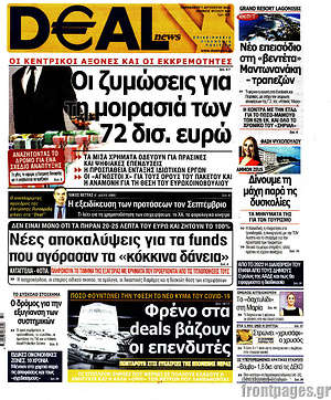 Πρωτοσέλιδο Deal News